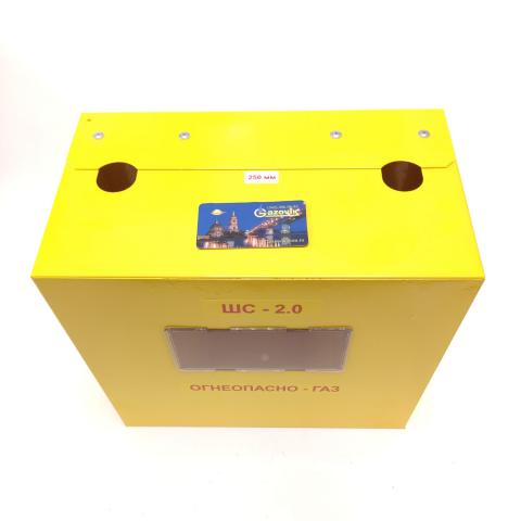 Ящик для газовых счетчиков ШС-2.0 (для 6) метал. желтый (250мм)