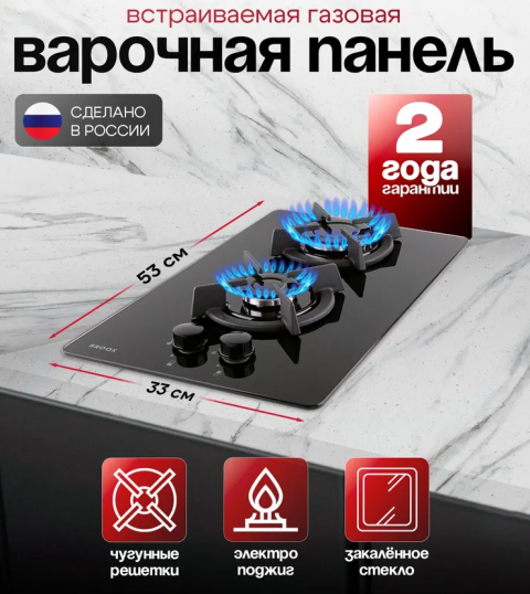 Варочная поверхность BROOX GR0200G00 (черная, решетка чугунная одинарная G5)