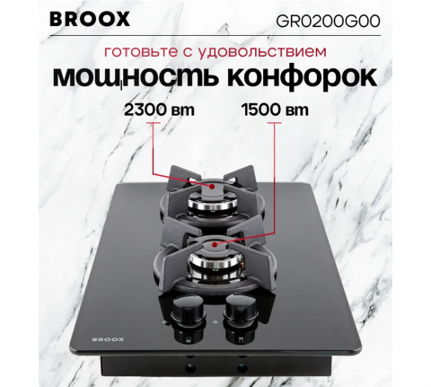 Варочная поверхность BROOX GR0200G00 (черная, решетка чугунная одинарная G5)