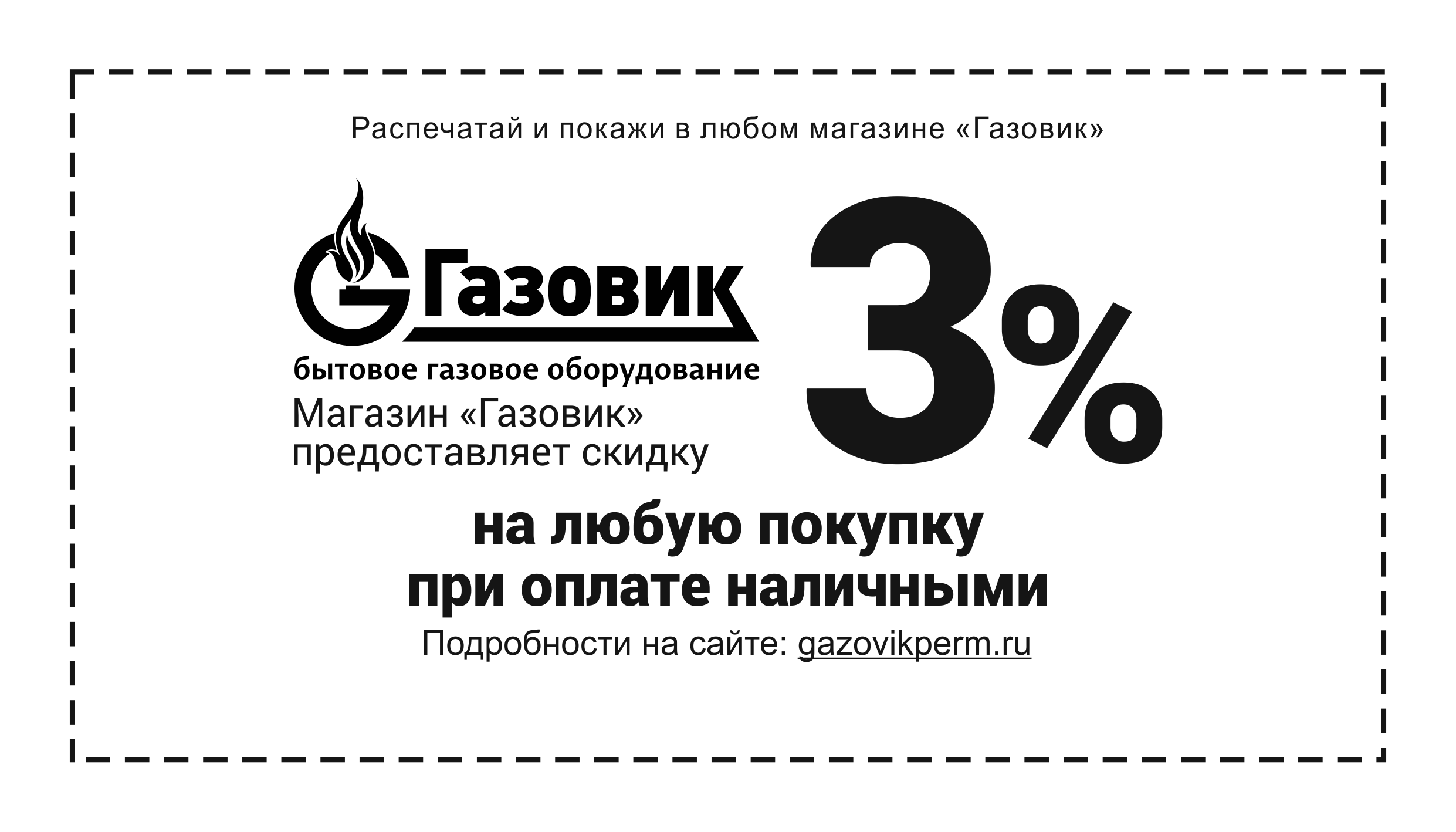 Магазин Газовик В Пензе Каталог Товаров