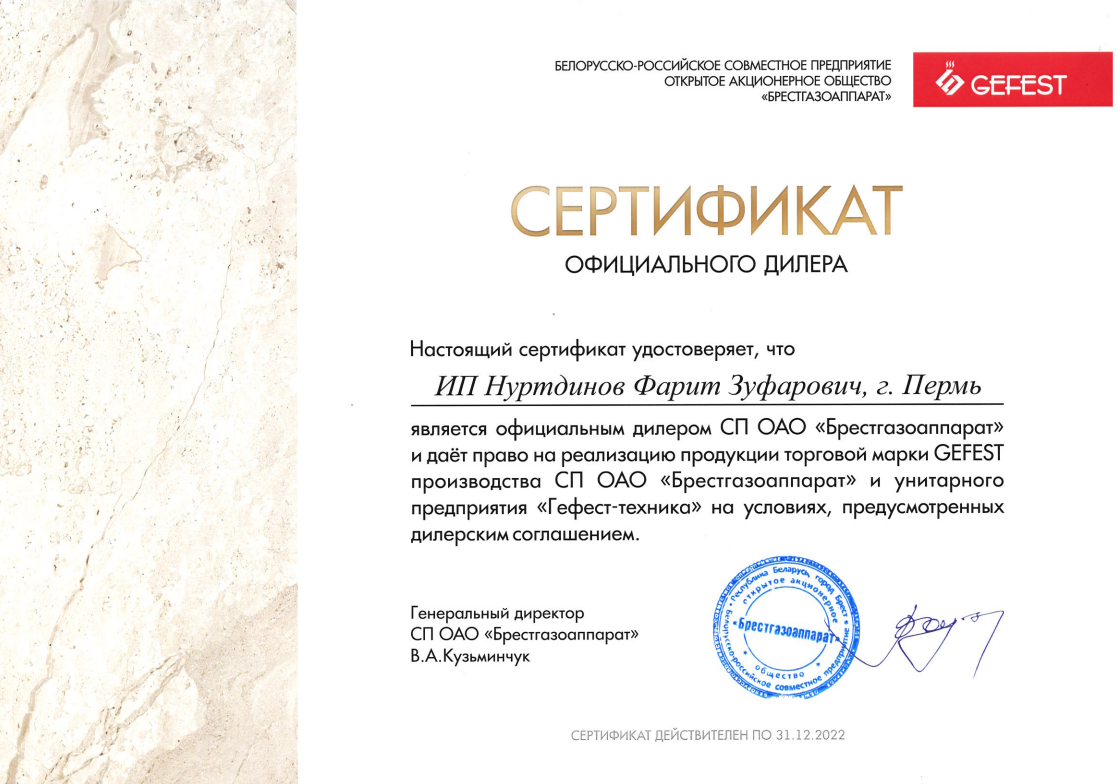 сертификат официального представителя техники для кухни "ГЕФЕСТ" в Перми